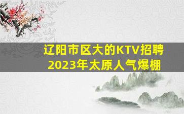 邯郸夜场招聘
